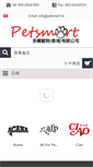 Mobile Screenshot of petsmart.hk