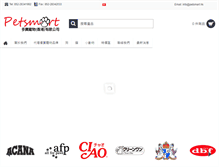 Tablet Screenshot of petsmart.hk